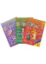 Пропись 1,2,3. Для детей 5-7 лет (комплект из 3 книг)