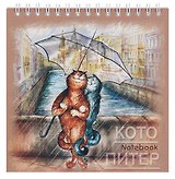 Блокнот 140*140 60л "Санкт-Петербург Кото-Питер. под зонтом" спираль