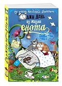 Блокнот Еноты Сны и котики - 1