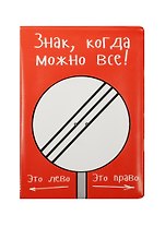 Обложка на автодокументы Можно всё (KW063-000066)