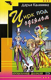 Цирк под одеялом