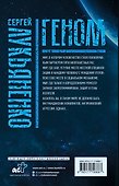 Геном: Танцы на снегу. Геном (в новой редакции). Калеки - 1
