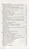 История Тверской земли с древнейших времен до наших дней - 2