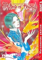 Магазинчик ужасов. Том 6 (Petshop of Horrors). Манга