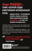 Энцо Феррари. Биография (покет) - 1