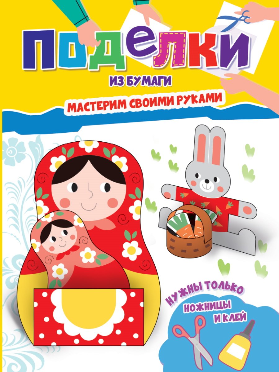

Поделки из бумаги. Мастерим своими руками
