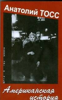 

Американская история