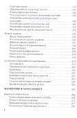 Автосервис. Маркетинг и анализ: Практическое пособие. 5-е издание, переработанное и дополненное - 2