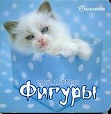 Мои первые фигуры