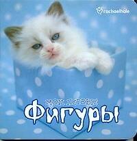 Мои первые фигуры