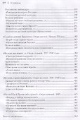 Русская история: с древнейших времен до начала ХХI века - 2