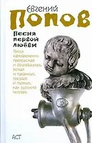 Песня первой любви