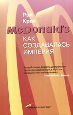 Как создавалась империя