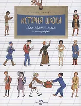 История школы