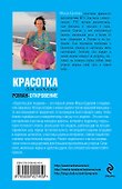 Красотка для подиума : роман - откровение - 1