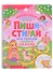 Пиши-стирай. Игры, раскраски, лабиринты для девочек - 0