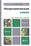 Неорганическая химия 4-е изд. Учебник для бакалавров - 2