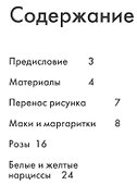 Нарисуй цветы акварелью по схемам - 1