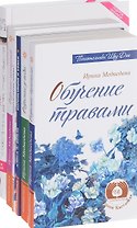 Практика любви (Комплект из 6 книг)