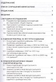 Мониторинг верховенства права и доступа в суд: 25 лет судебной реформе. - 1