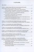 Геологическое многомерное цифровое моделирование месторождений. Монография - 1