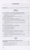 Снабжение и сбыт. Учебник - 1