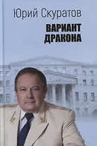 Вариант дракона