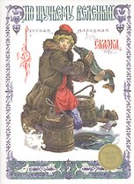 По щучьему велению