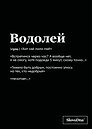 Тетрадь общая «SlovoDna. Водолей», 48 листов в клетку, А5 - Эксмо