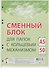 Сменный блок для тетрадей 50л кл. зеленый, Academy Style - 1