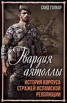 Гвардия аятоллы: история Корпуса Стражей Исламской Революции