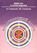 Животворящий огонь - 0