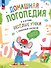 Весёлые уроки с мышонком Буковкой. Йотированные гласные - 0