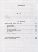 Забытая война: сборник исторических литературных произведений - 1