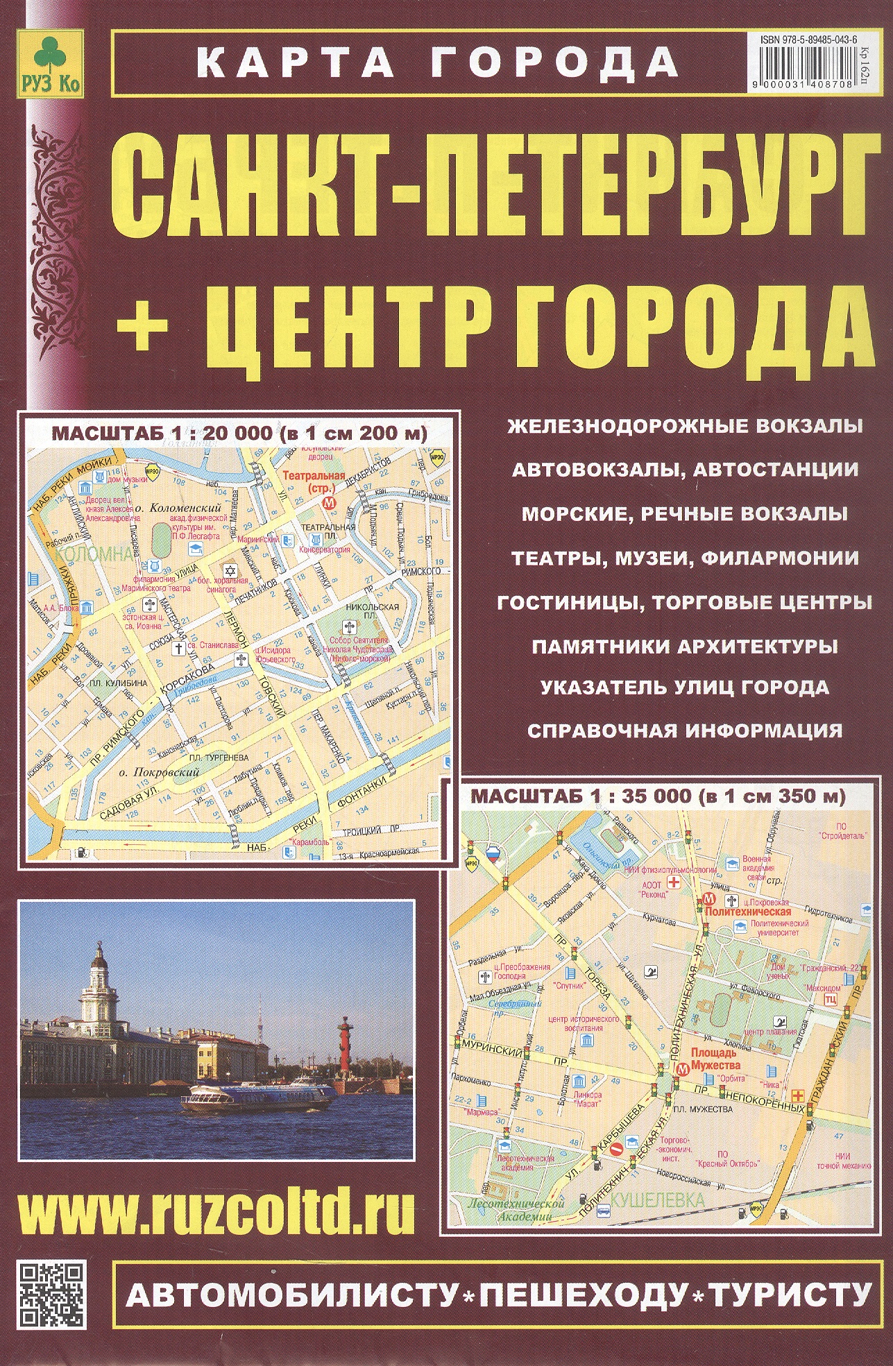 Обложка книги «Санкт-Петербург. Центр. Карта. Масштаб (1:20 000) (1:35 000)»