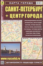 Санкт-Петербург. Центр. Карта. Масштаб (1:20 000) (1:35 000)