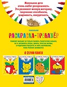 Раскраска-тренажер: для детей 3-4 лет - 1