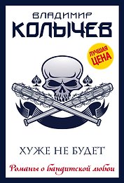 Хуже не будет