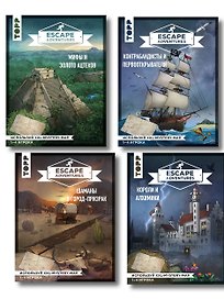 Escape Adventures. Интерактивные квесты. Лучший подарок любителям захватывающих приключений (комплект)