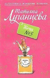 Жена № 5