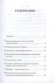 Правила успеха. 50 необходимых навыков - 1