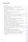 город для жизни: разные. Мифы о Москве - 1