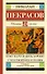 Кому на Руси жить хорошо. Стихотворения и поэмы - 0
