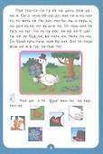 Кто с кем дружит. Короткие рассказы. Слогочиталка - 2