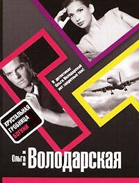 Хрустальная гробница Богини