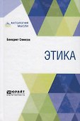 Этика - 0