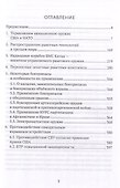 Современные войны: оружие и практика его применения - 2