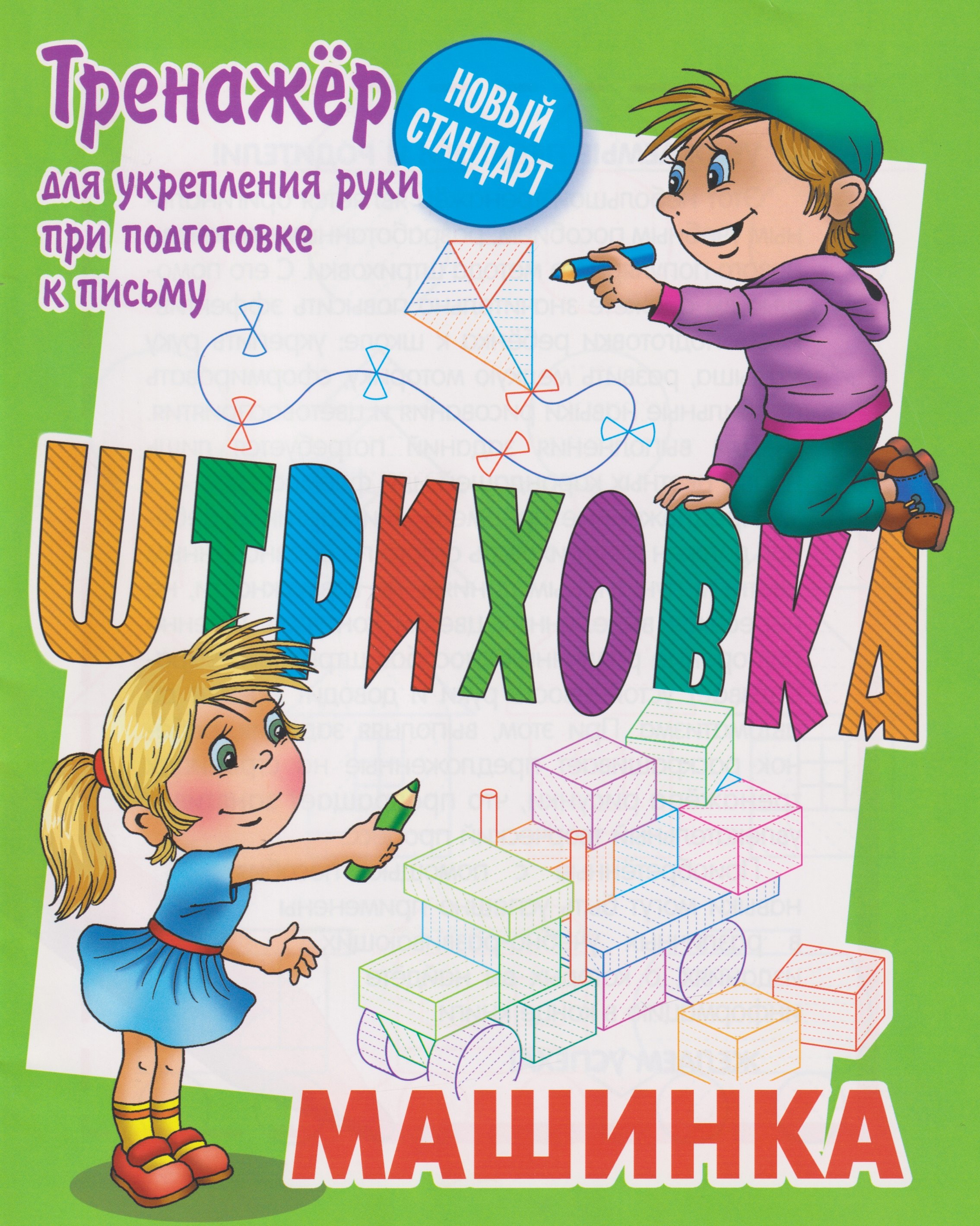 

Штриховка. Машинка