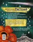 Поразительные растения, которые выглядят как пришельцы - 1
