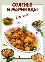 Соленья и маринады
